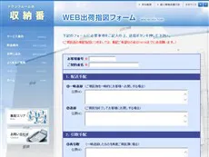 WEB出荷指示フォーム